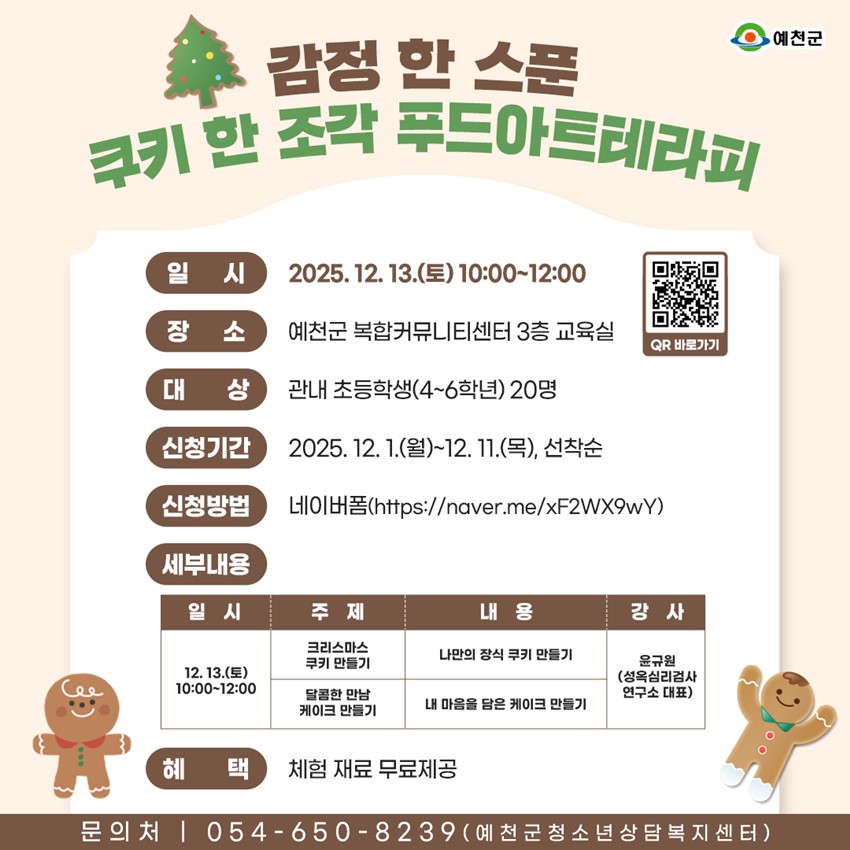 1.감정 한 스푼, 쿠키 한 조각 푸드아트테라피